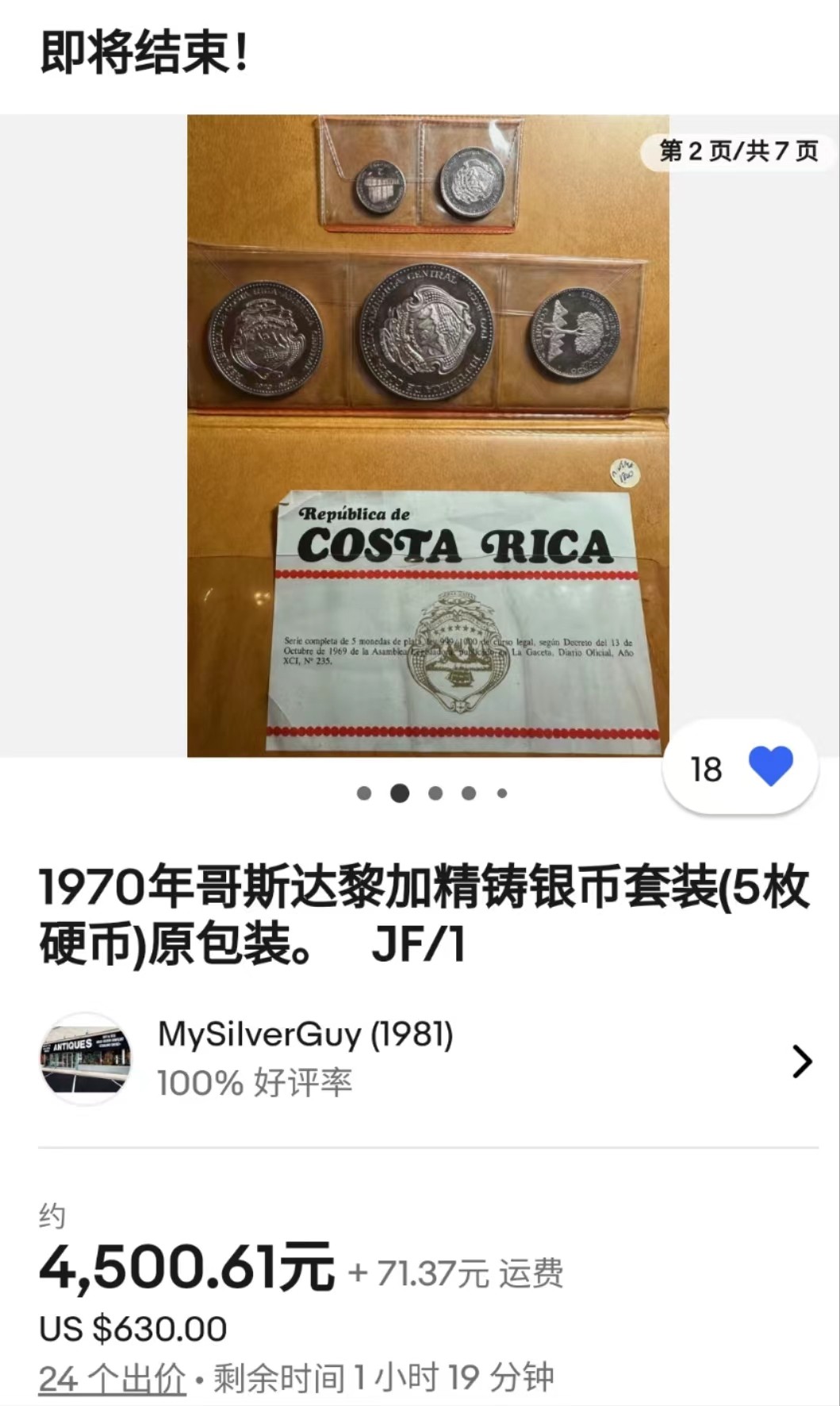 凡希万国世界钱币年度大拍第二季 1970哥斯达黎加精铸PS无盒证 快速上涨品种，紫罗兰自然氧化好品！