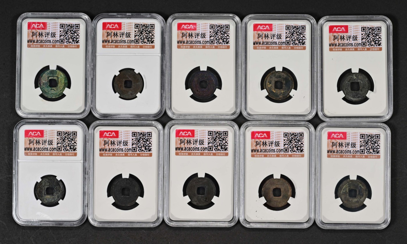 太藏-古钱限时专场第一期 唐朝 开元通宝一组十枚