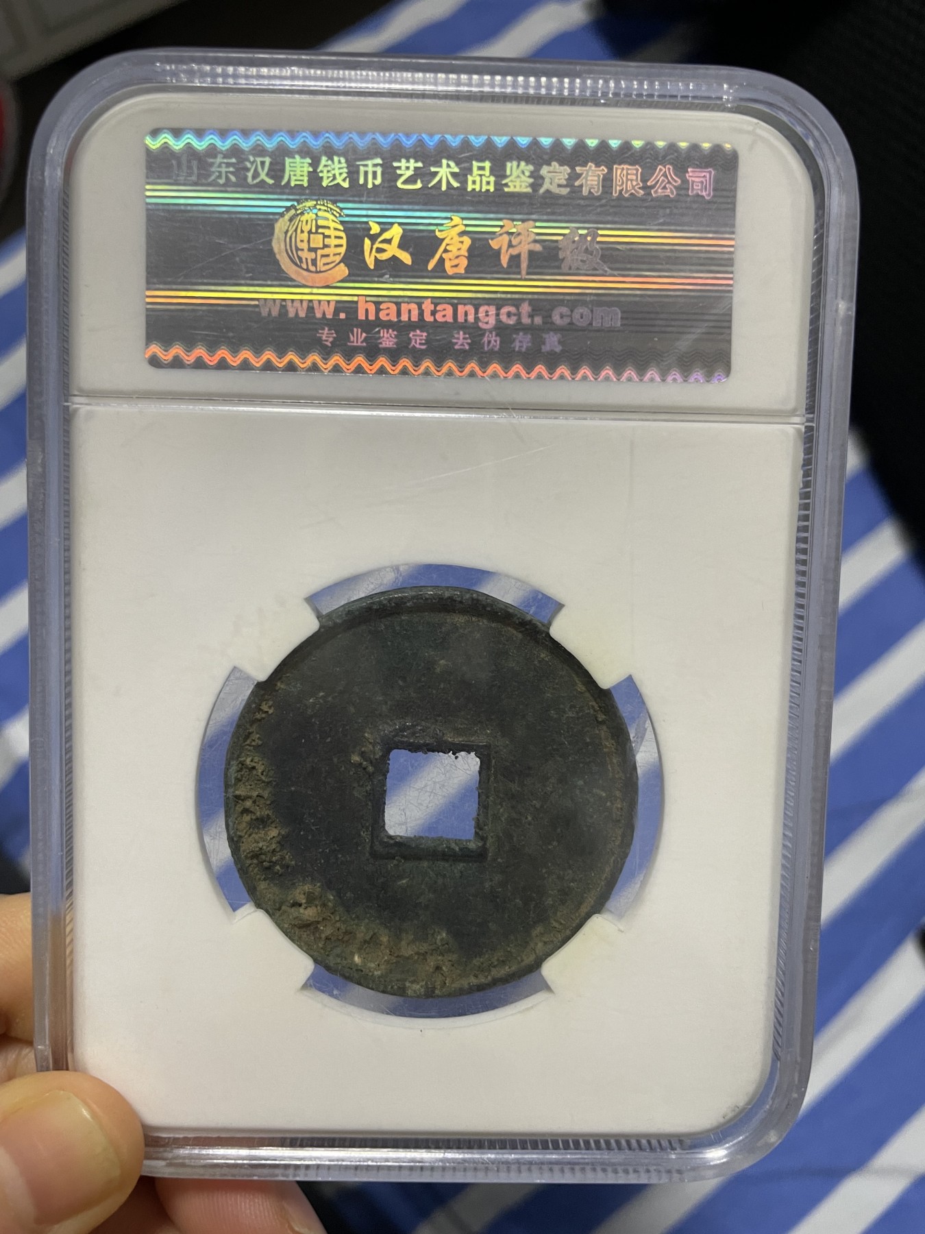 徽章、纸币、杂项币专场 泰和重宝，美85一枚
