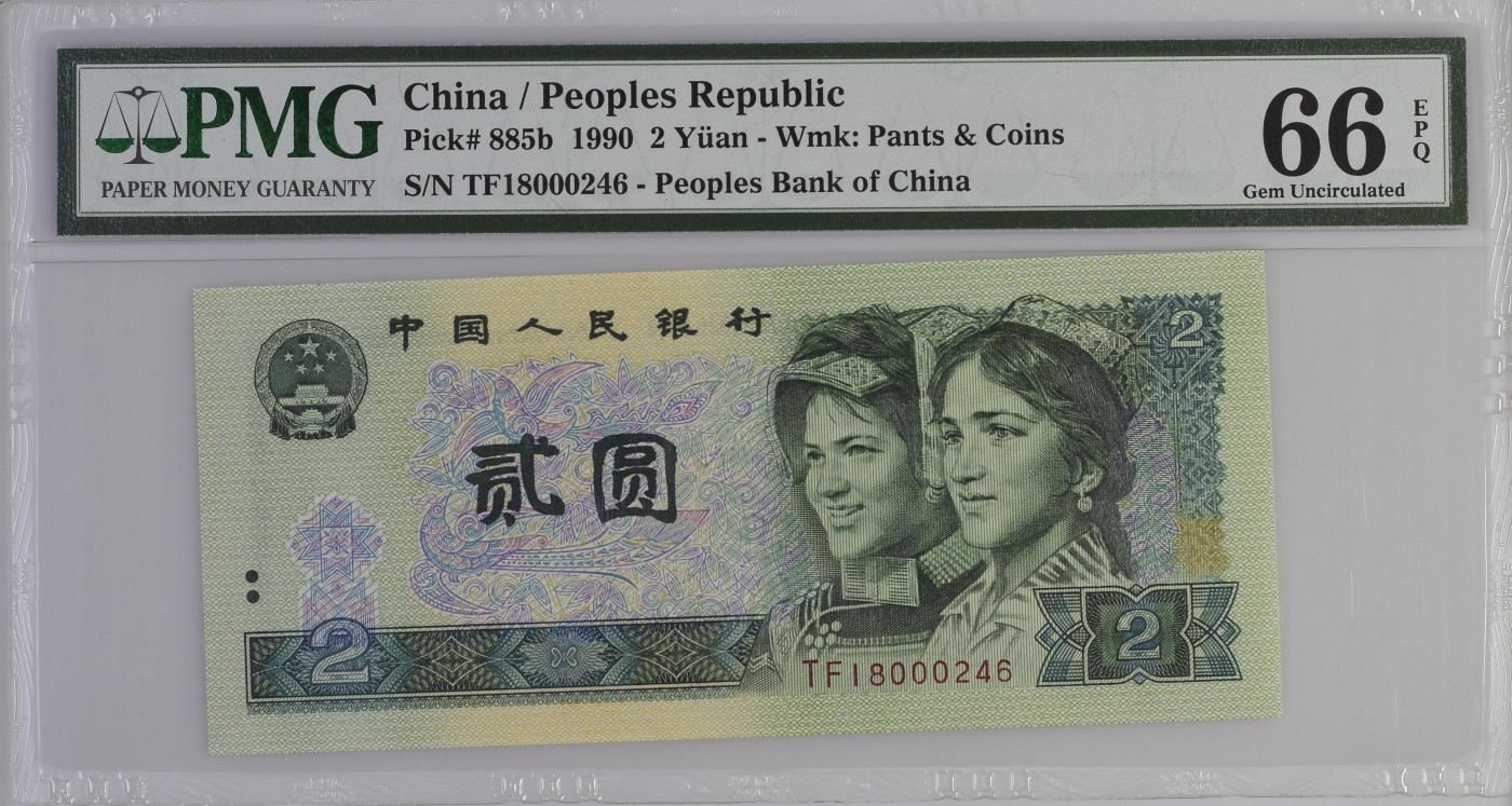 Immortal auction(评级钞场) China / People's Republic, 2 Yuan 1990