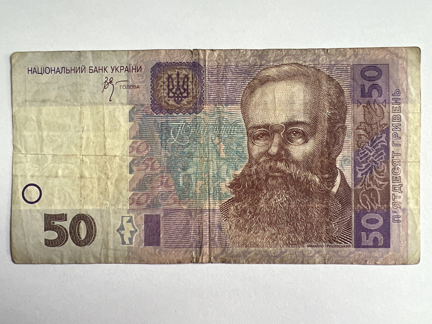 第495期 纸币专场 （无押金，捡漏，全场50包邮，偏远地区除外，接收代拍业务） 乌克兰50格里夫纳
