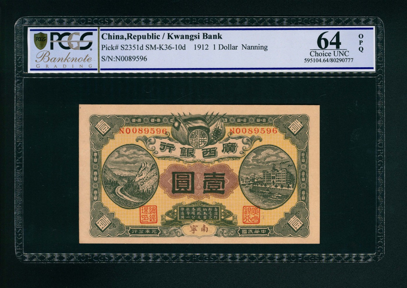 太藏-纸币限时专场第一期 民国元年（1912年），广西银行壹圆