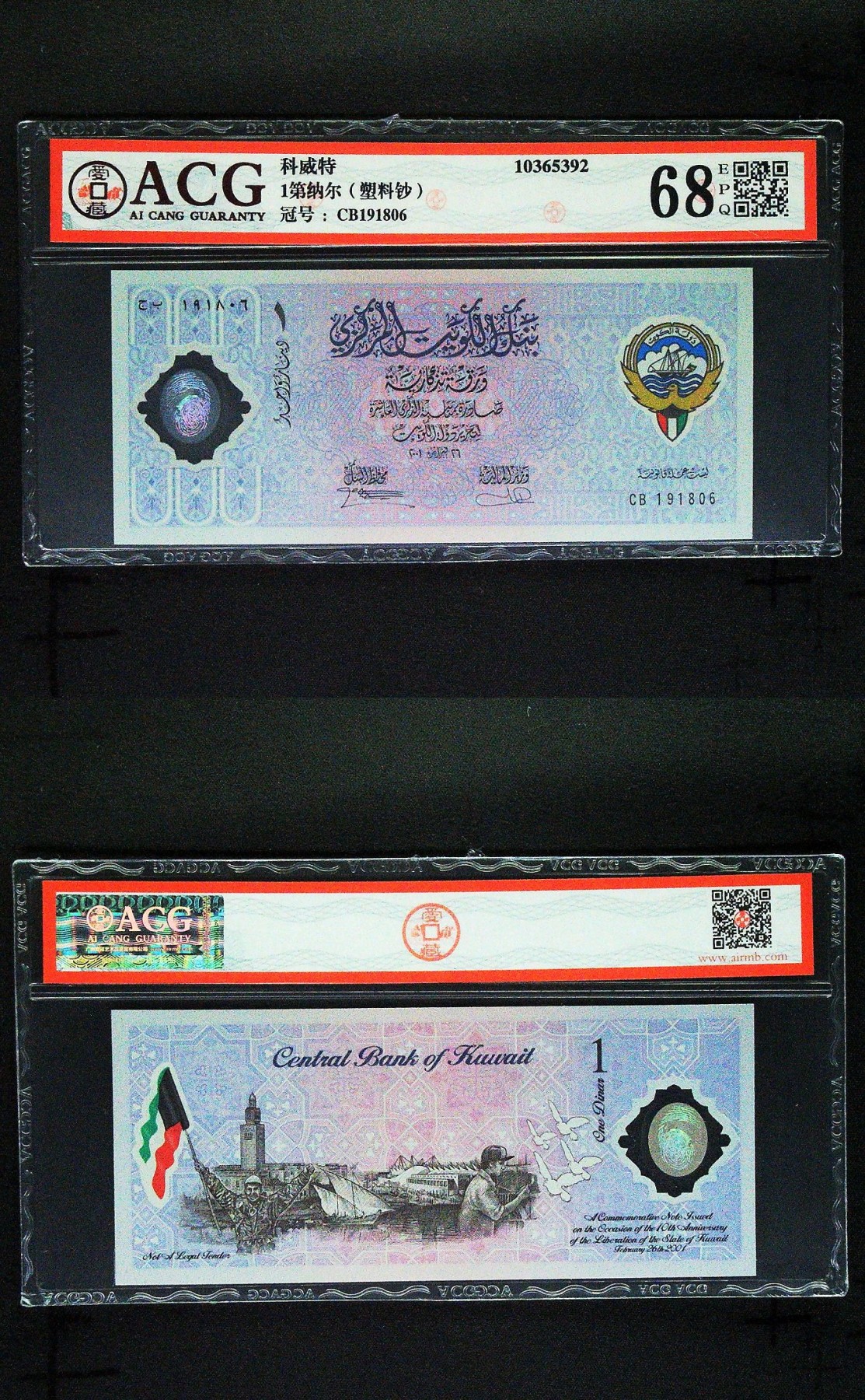 Immortal auction(评级钞场) 1第纳尔（塑料钞） 68 EPQ