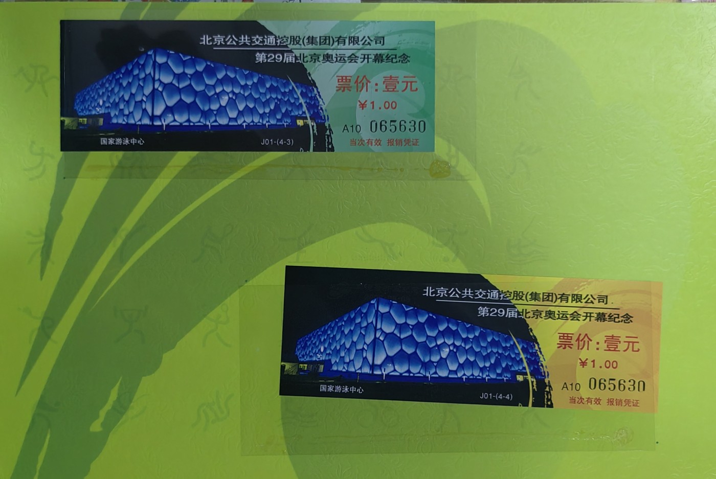 北京公交车票