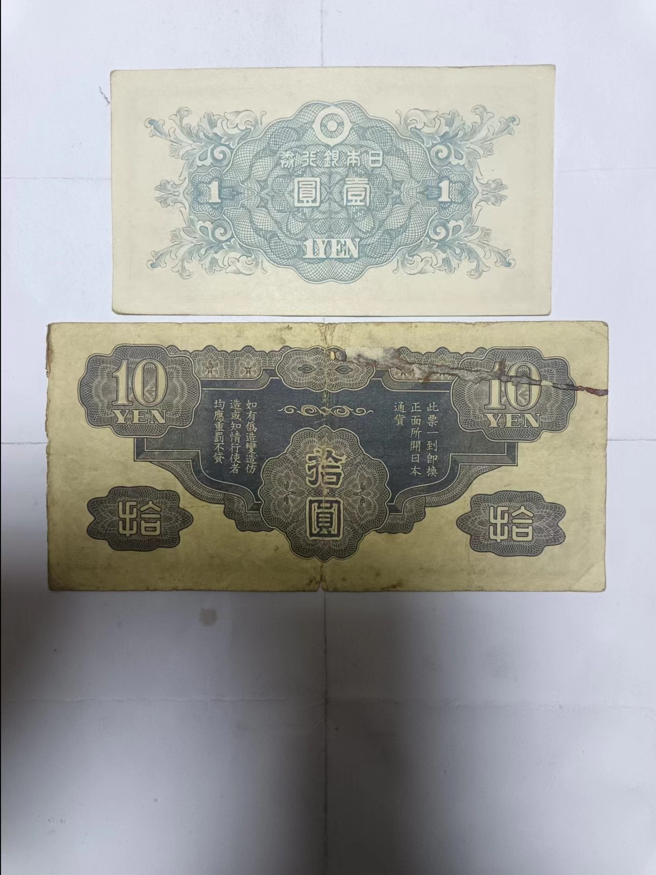 【20240101】非全新纸币第103场 日本2张纸币，有裂缝和字迹