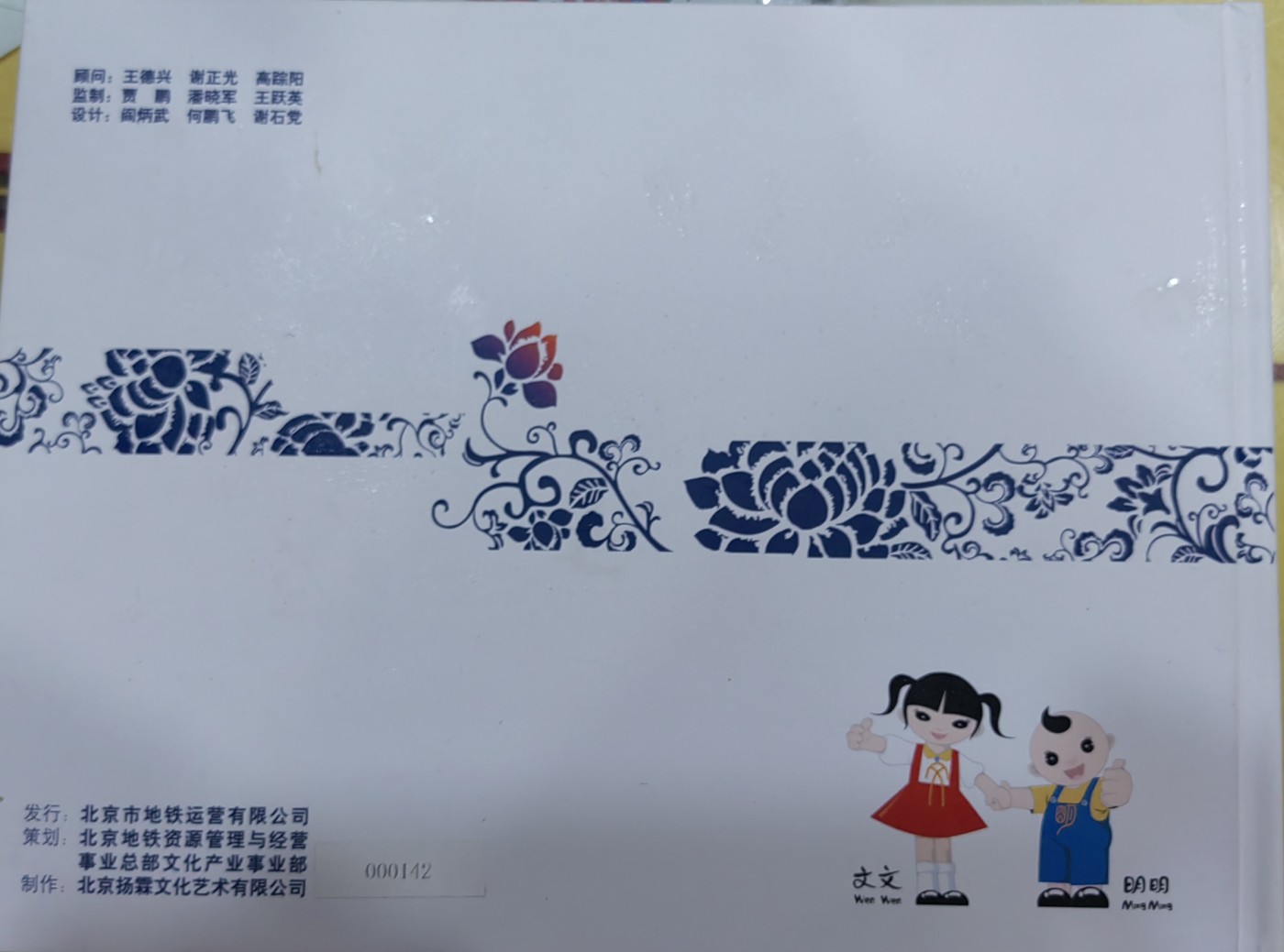 北京地铁珍藏册
