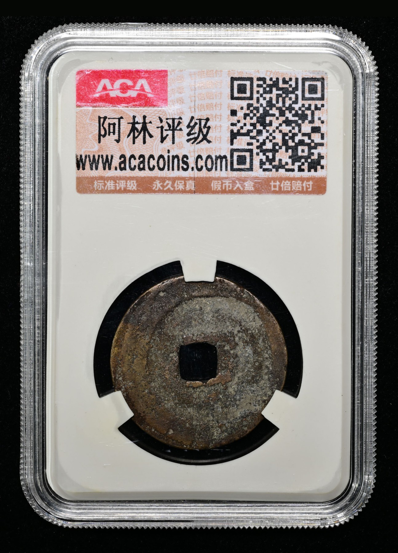 太藏-古钱限时专场第一期 北宋 圣宋元宝行书折二阔缘小字