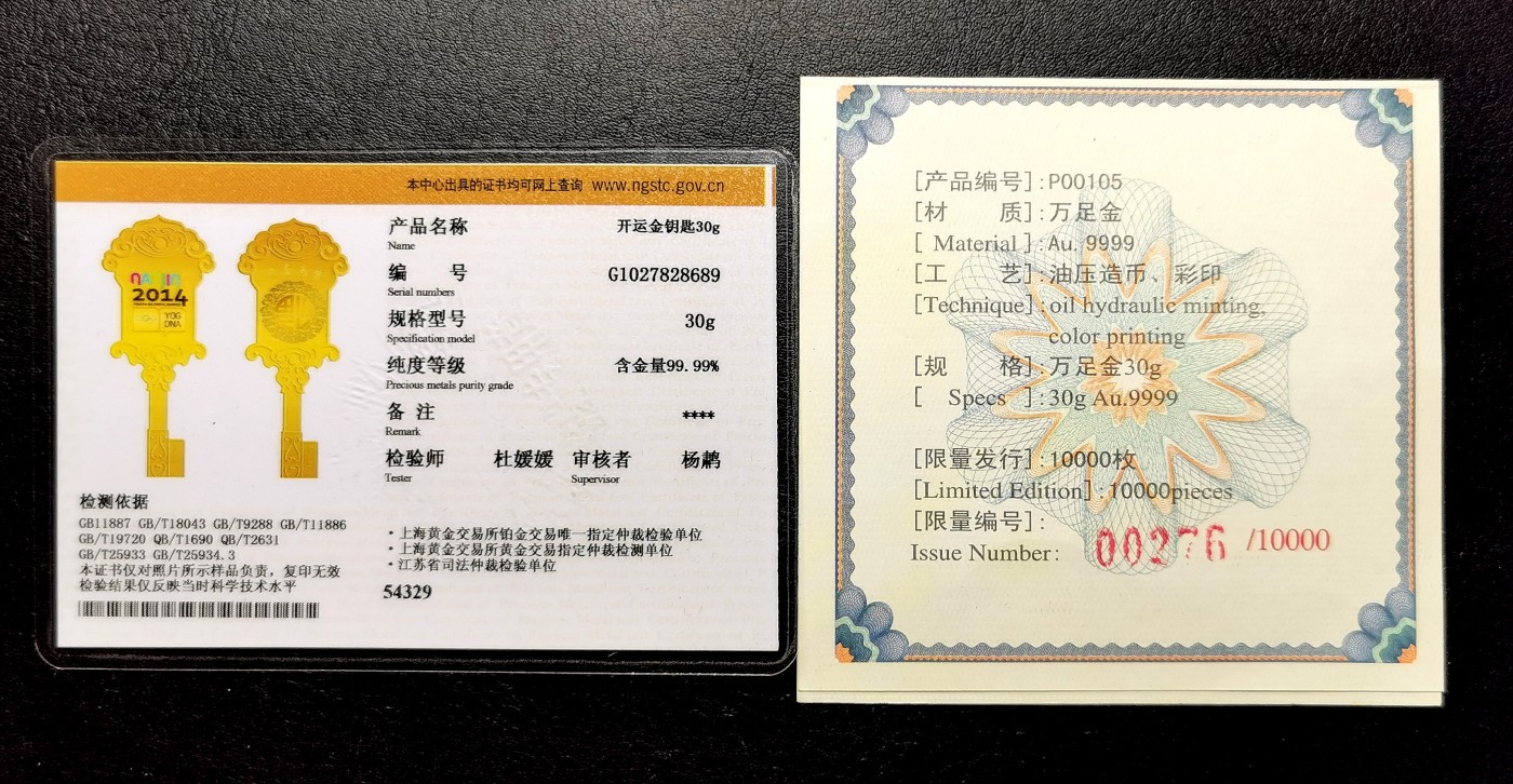 凡希万国世界钱币年度大拍第二季 2014南京青年奥运会开运金钥匙 原盒证书 30g 9999金
