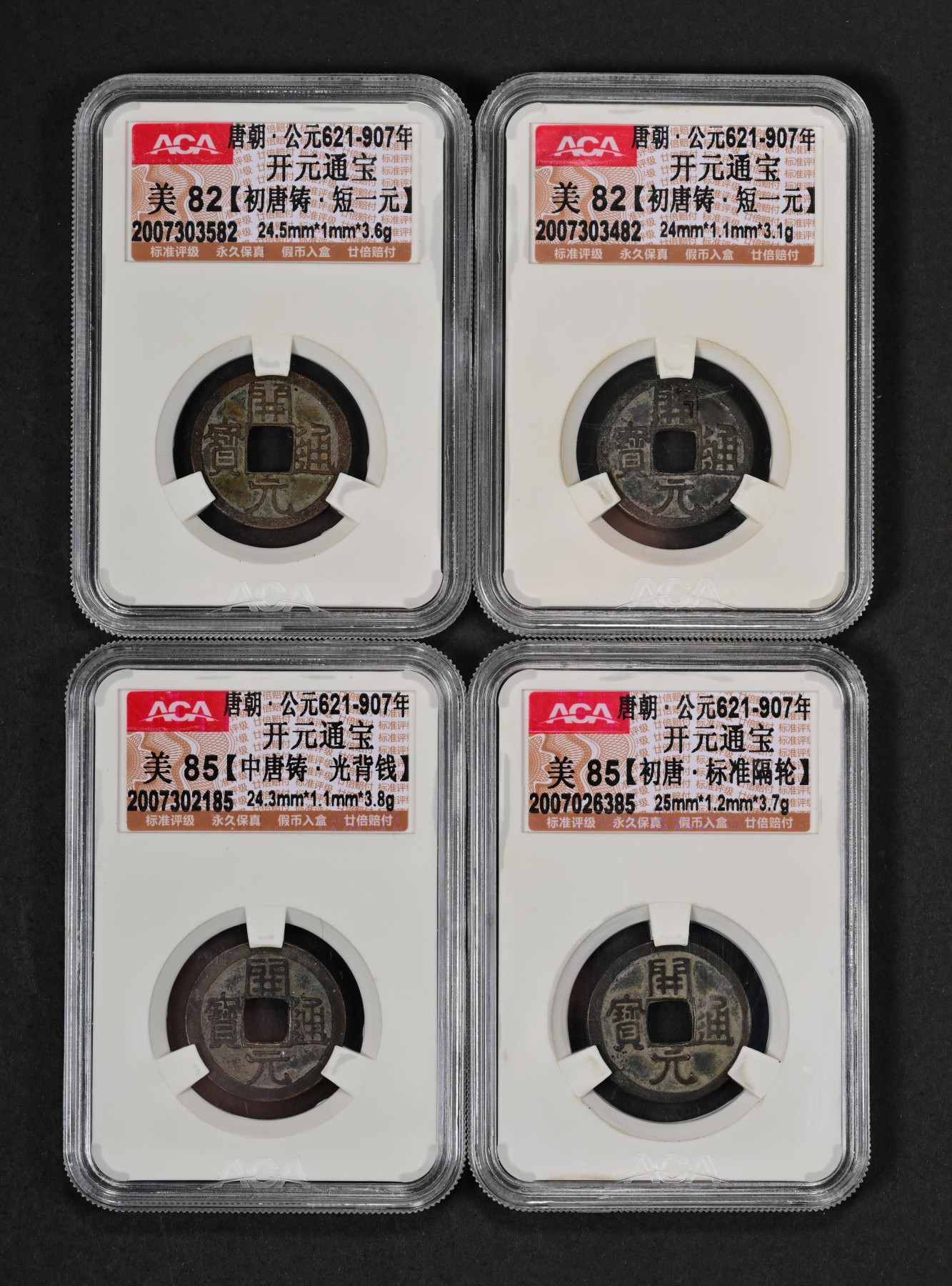 太藏-古钱限时专场第一期 唐朝 开元通宝一组四枚