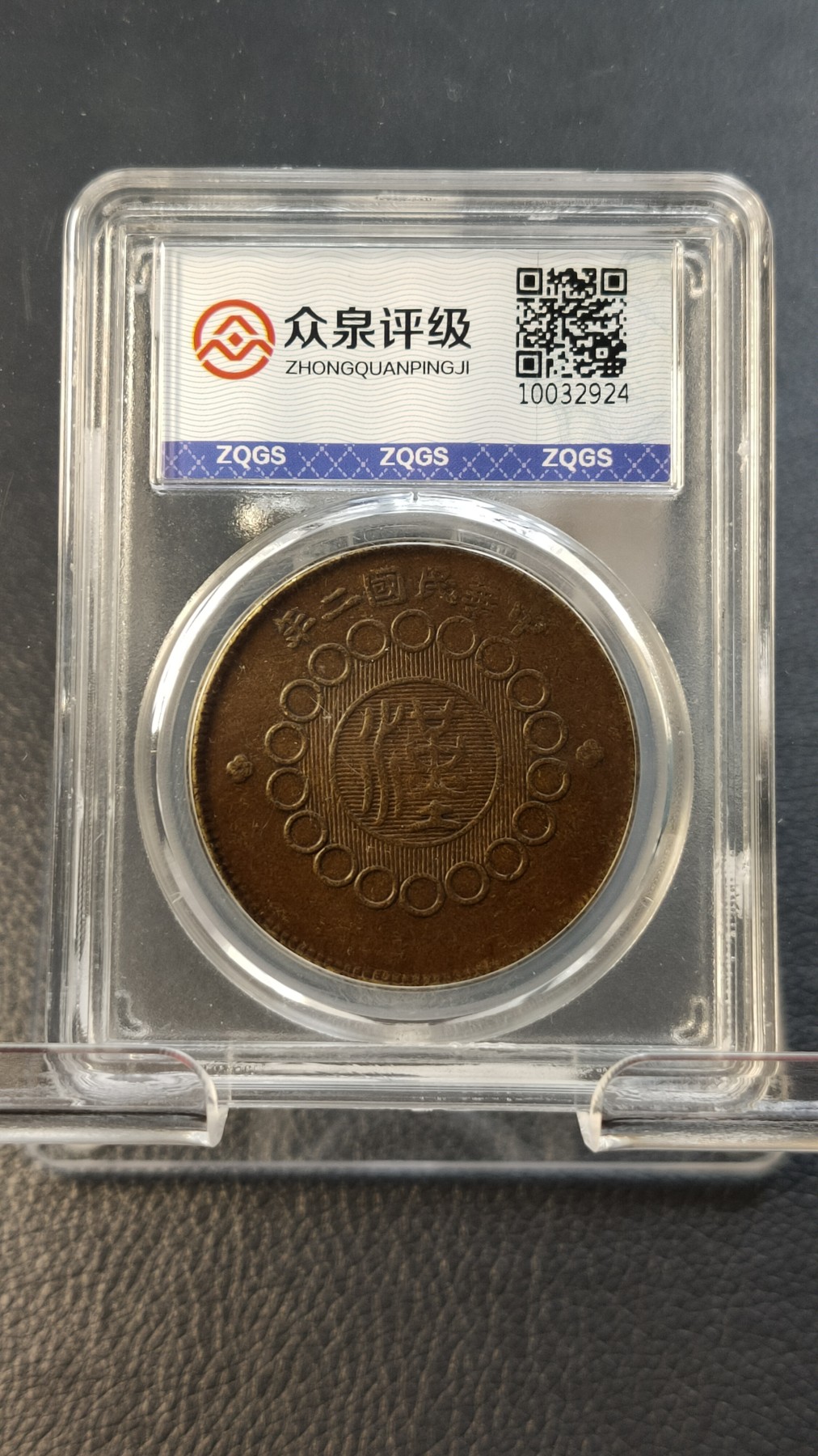 评级币专场 四川铜币壹百文  AU50   40.2*2.2mm，21.7g