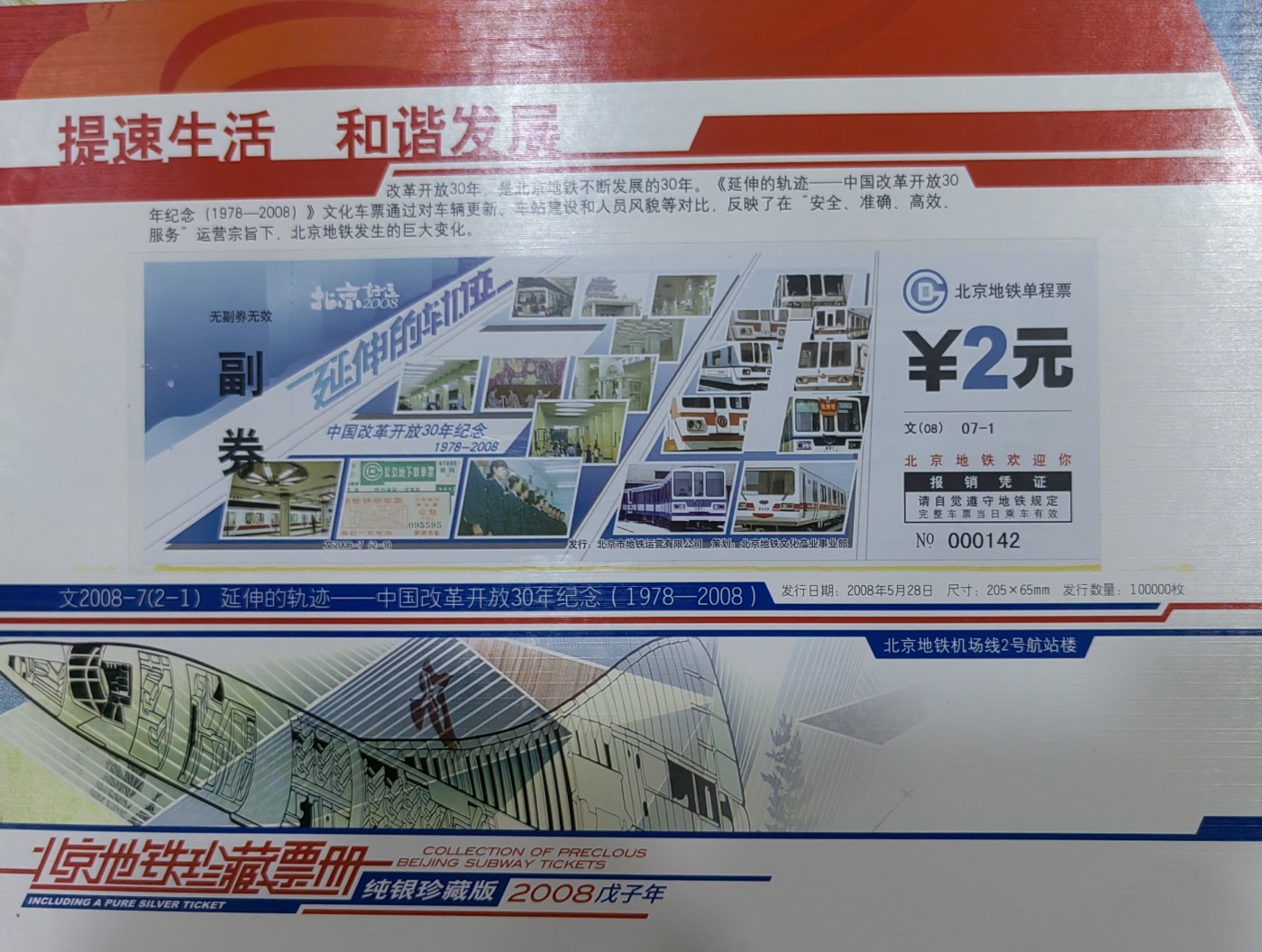 北京地铁珍藏册