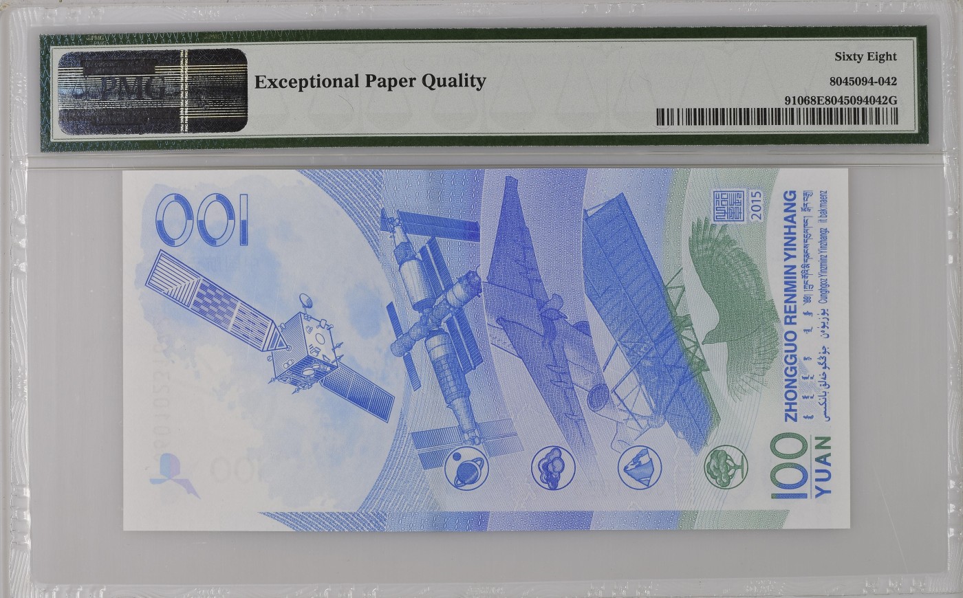 Immortal auction(评级钞场) 8045094042