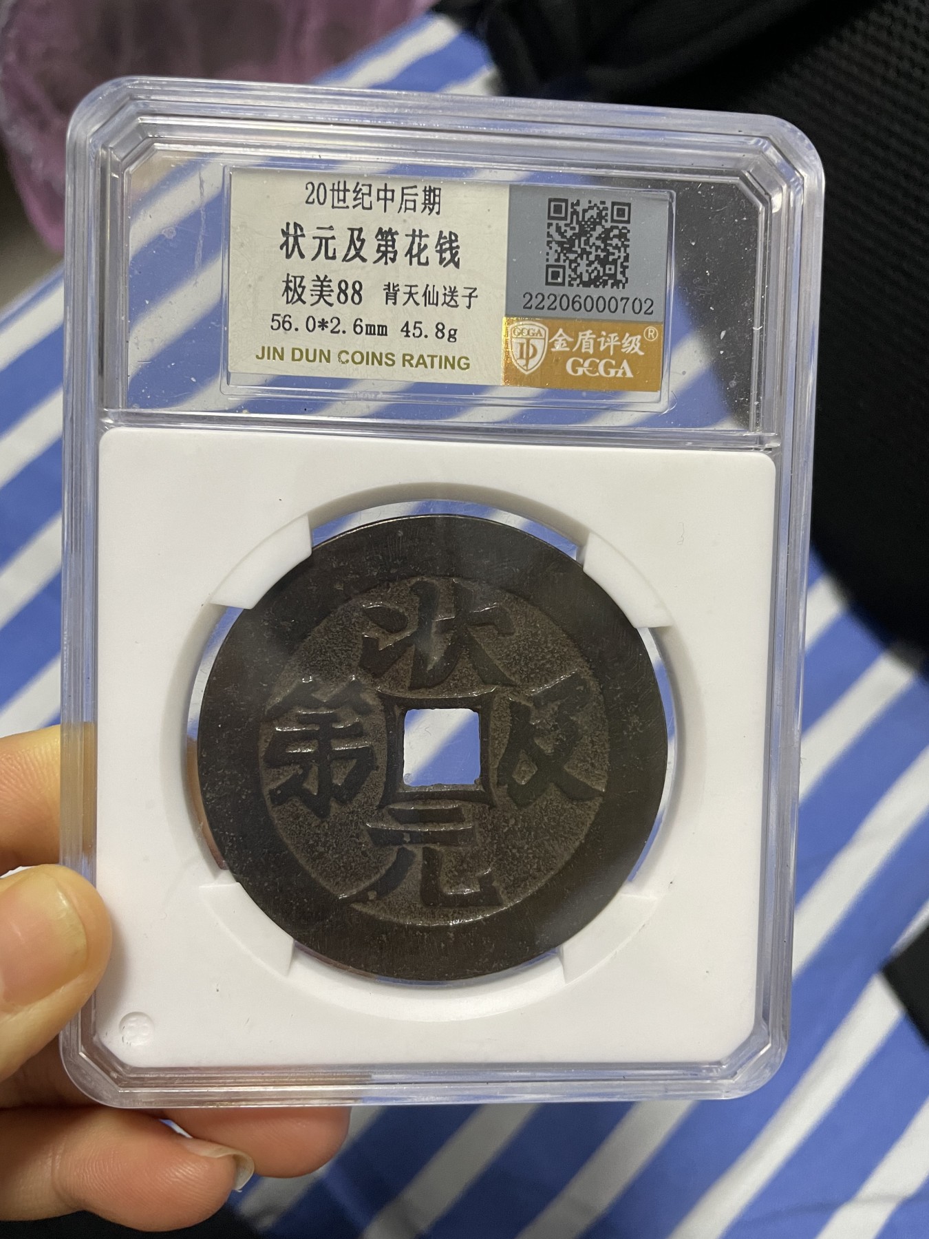 徽章、纸币、杂项币专场 状元及第花钱，极美88