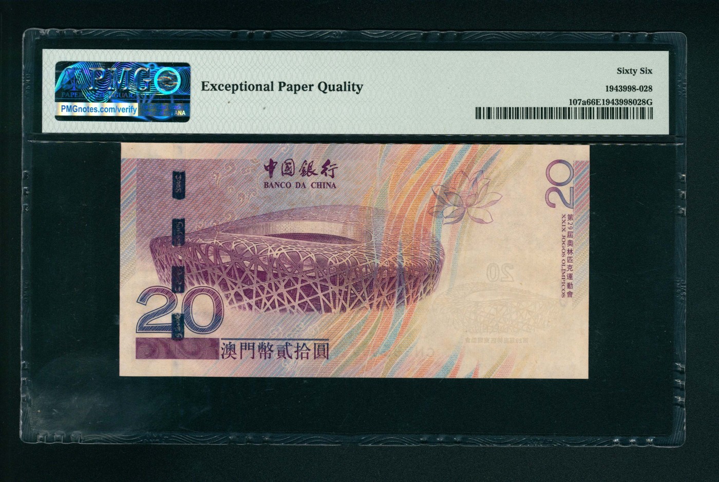 太藏-纸币限时专场第一期 2008年，中国银行澳门币贰拾圆