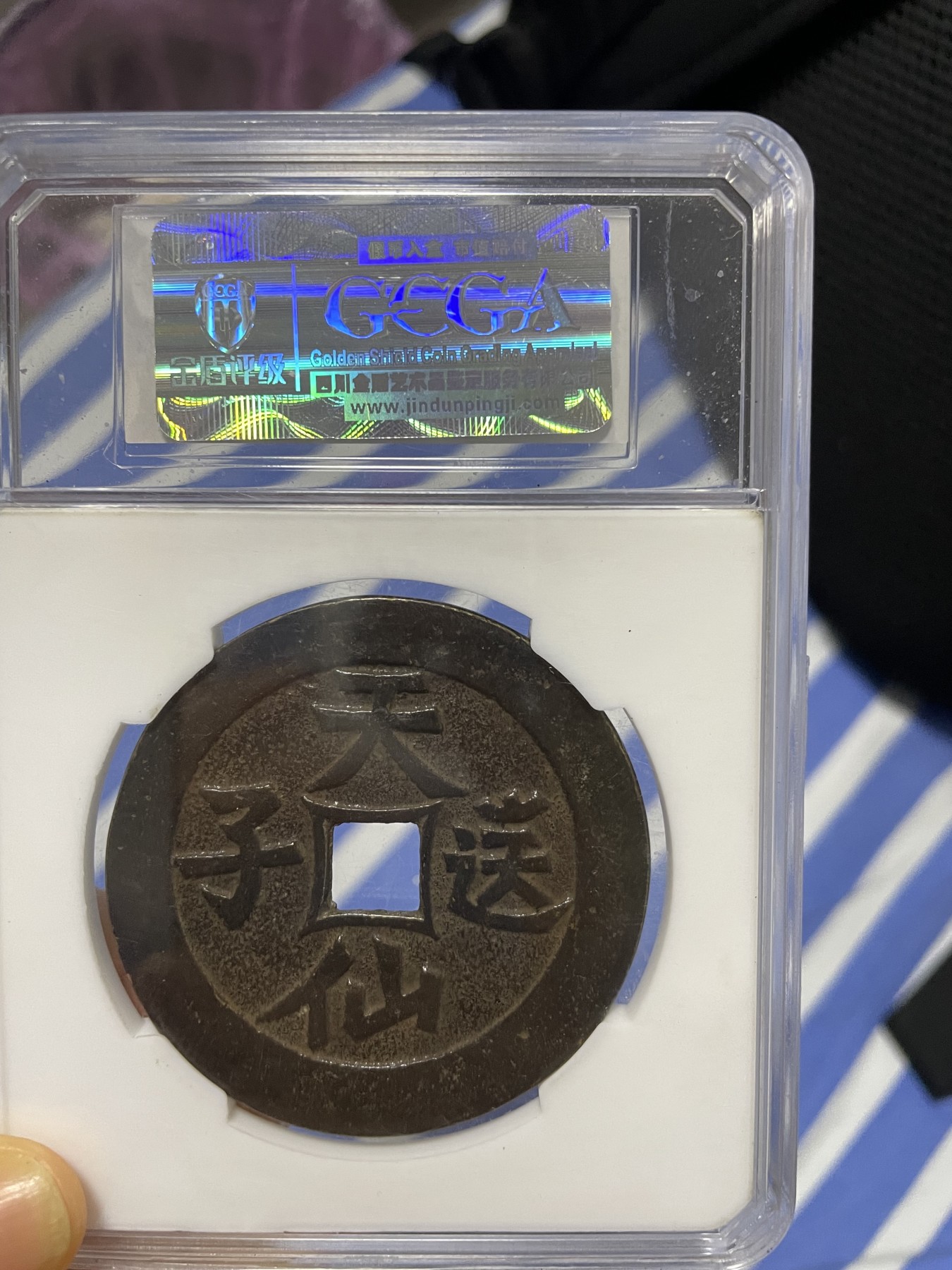 徽章、纸币、杂项币专场 状元及第花钱，极美88