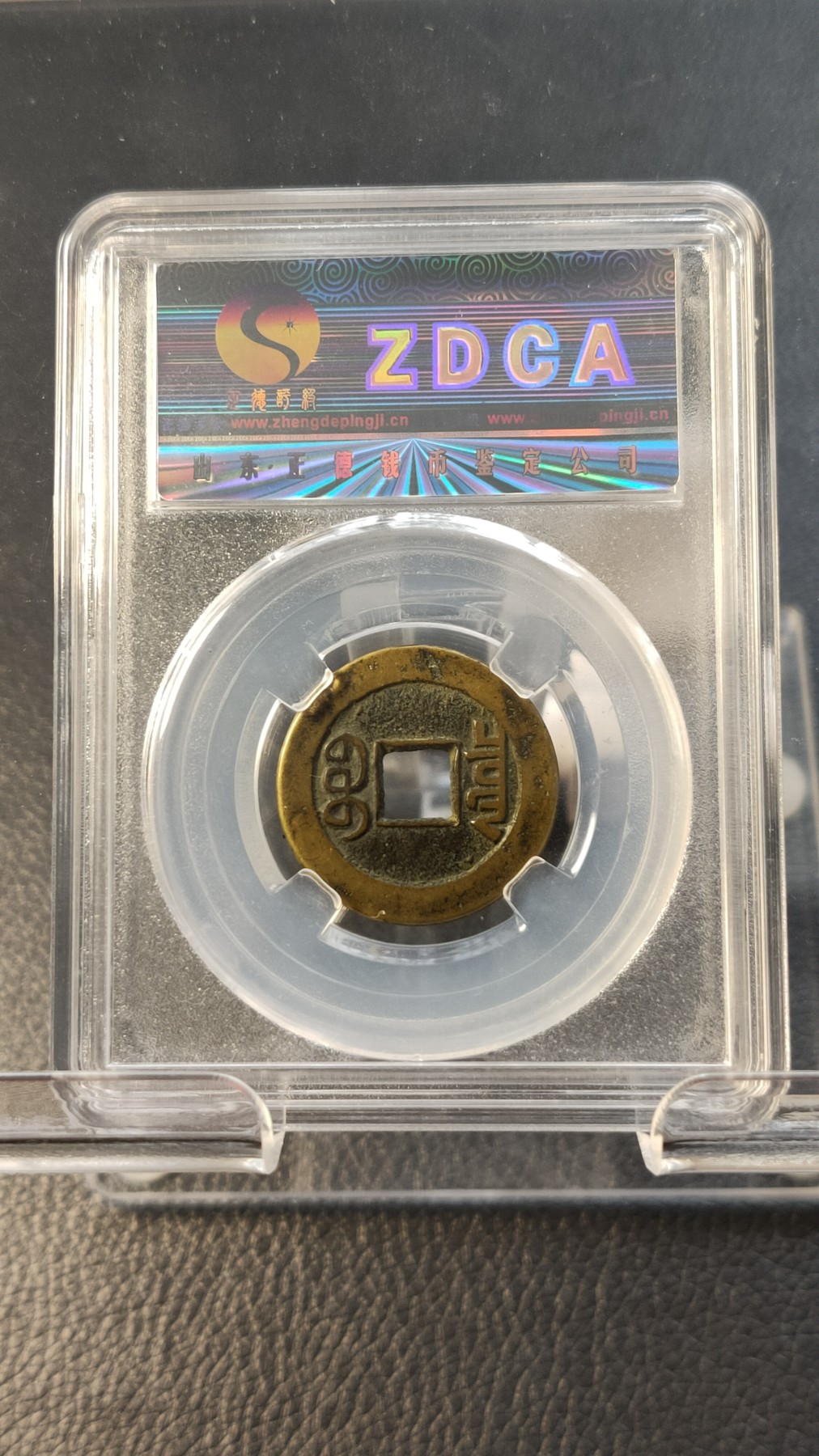 评级币专场 清-乾隆通宝   宝泉山底隆，美85  24.2*1.2mm，4.1g 