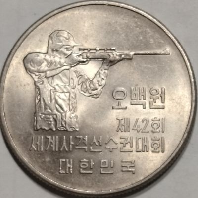 布加迪🐬～世界钱币🌾第 61 期 /  欧亚各国套散币  - 韩国 1978年 500元 第42届世界射击锦标赛纪念币 32mm