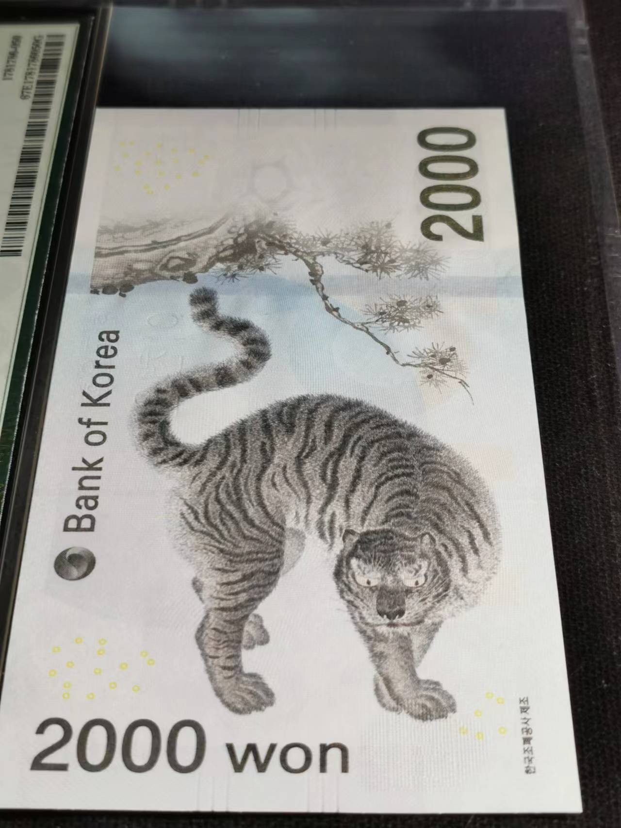 刘世昌艺术品销售中心～虎踞龙蟠*金杨在线联拍群第509期 韩国2018年平昌冬奥会2000元纪念钞（PMG  67E  号码：AA0917221A）1枚。