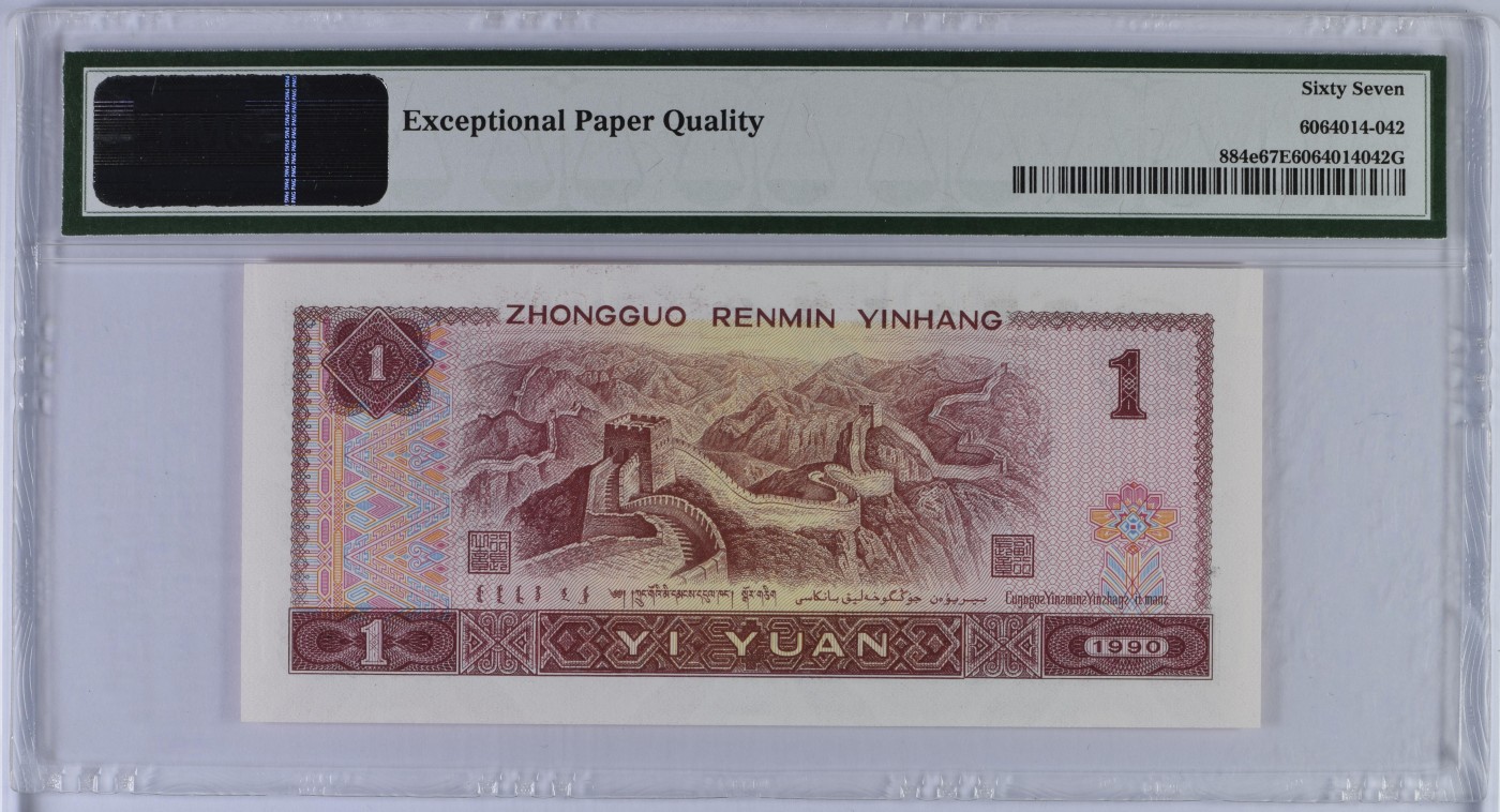 Immortal auction(评级钞场) 9001PMG