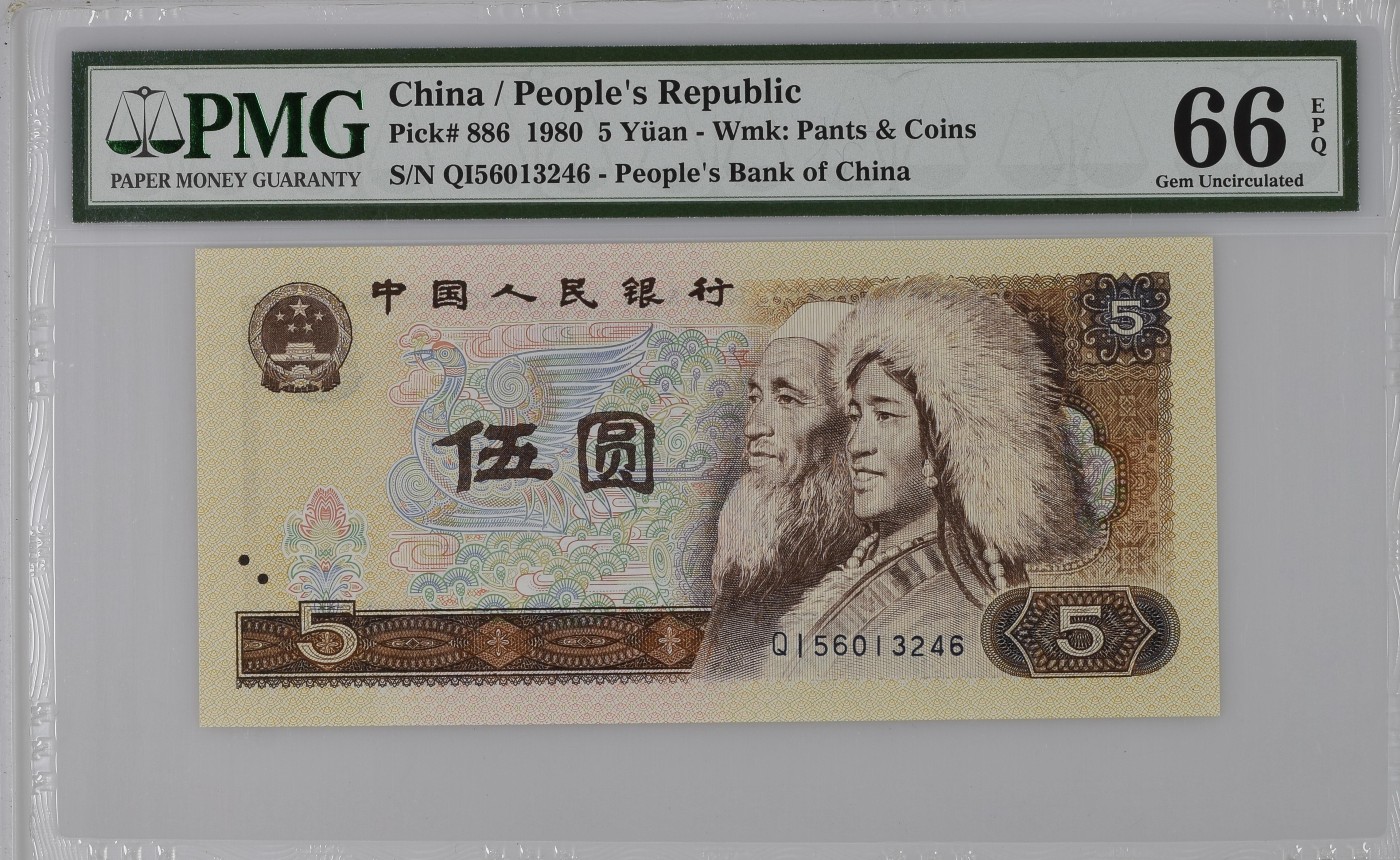 Immortal auction(评级钞场) China / People's Republic, 5 Yuan 1980