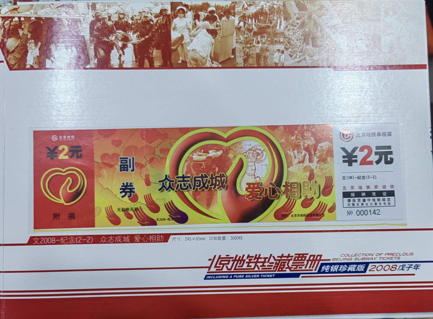 北京地铁珍藏册