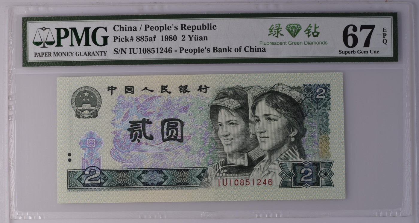Immortal auction(评级钞场) China / People's Republic, 2 Yuan 1980