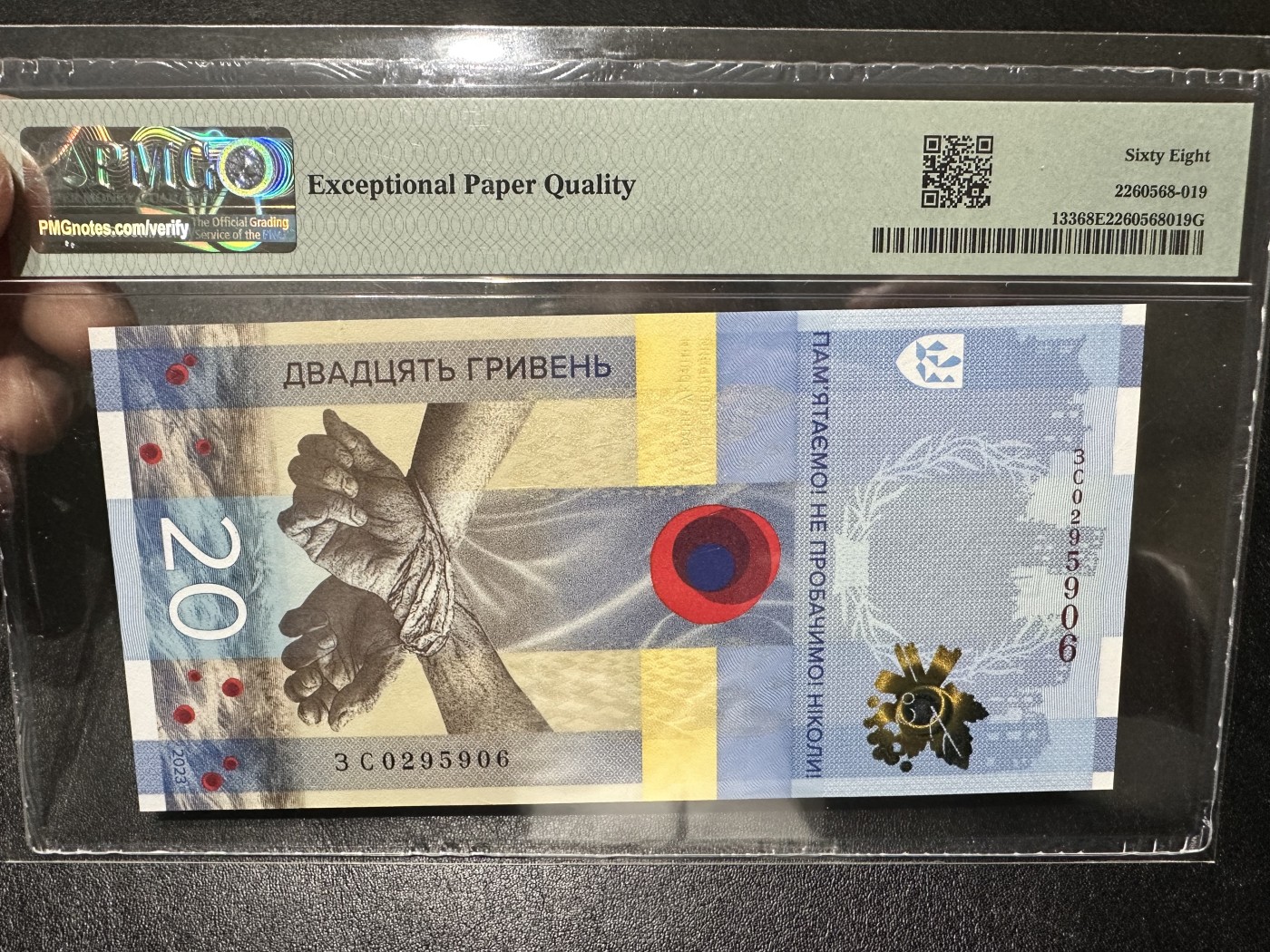 《外钞收藏家》第三百二十六期（连拍第三场） 2023年乌克兰20 纪念钞 PMG68 无47