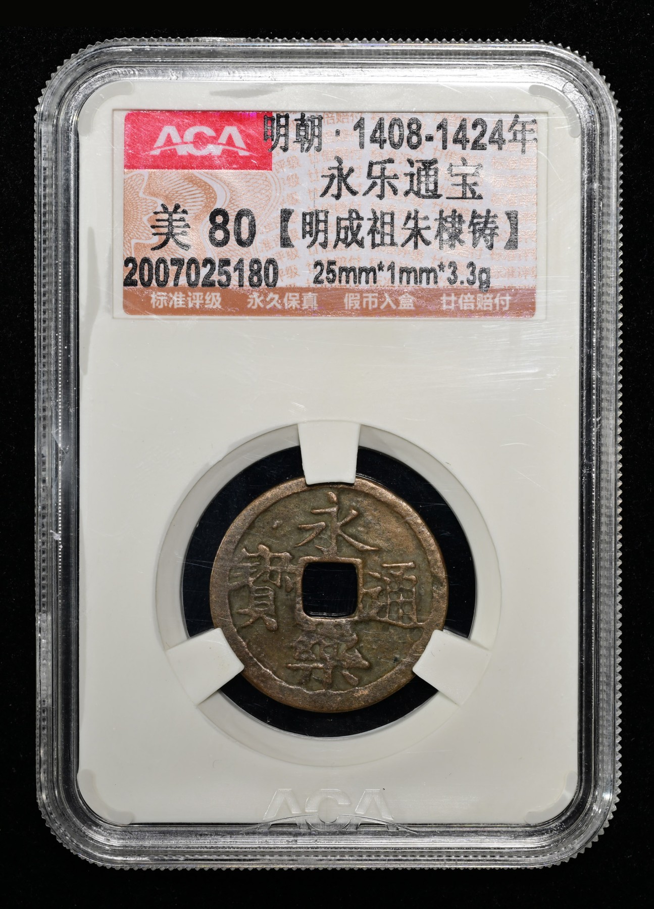 太藏-古钱限时专场第一期 明朝 永乐通宝明成祖朱棣铸