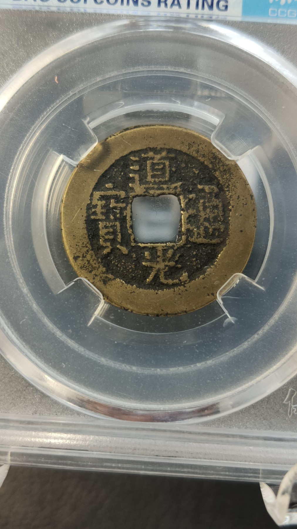 精品混拍专场 清.高分好品宝泉道光通宝   极宣宗，小平 美90   22.9*1.4mm    4.0g