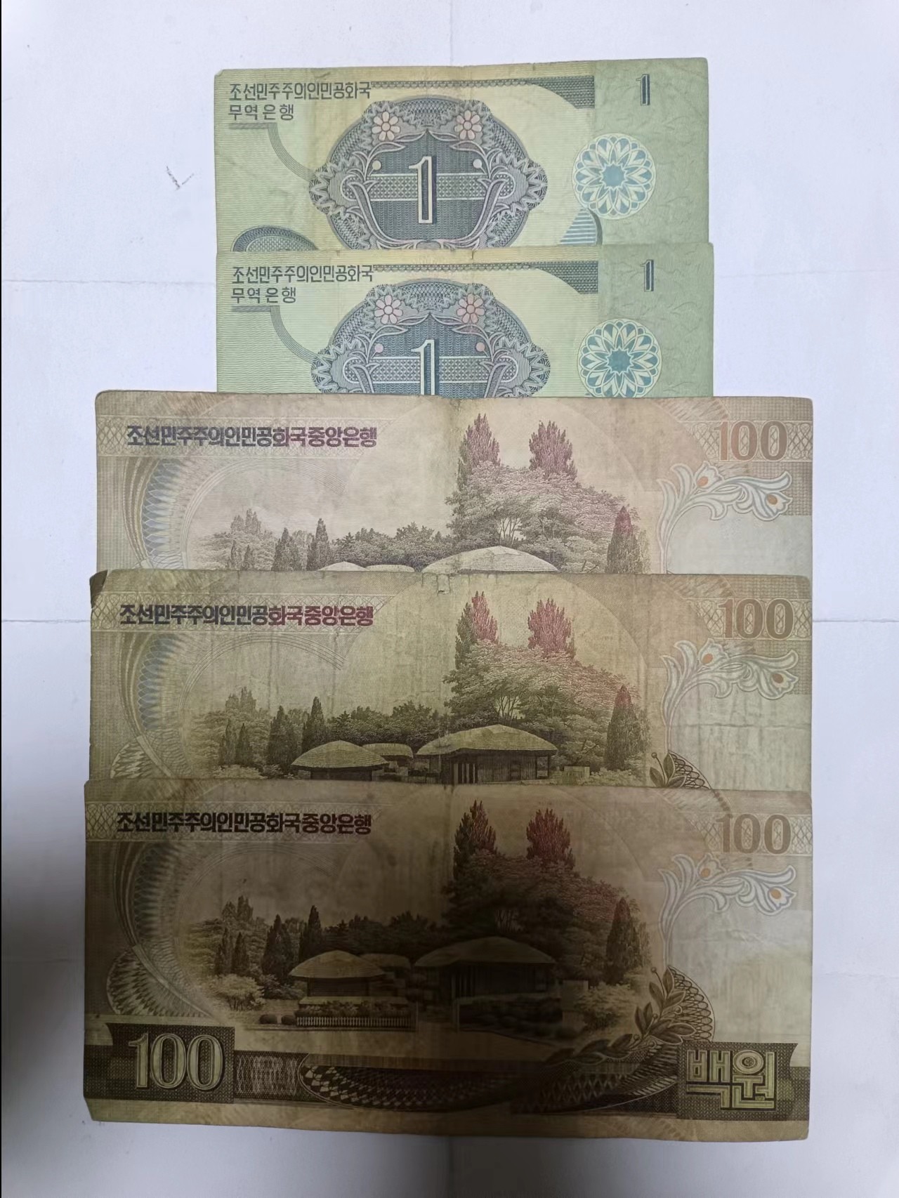 【20240101】非全新纸币第103场 朝鲜5张纸币，有裂缝