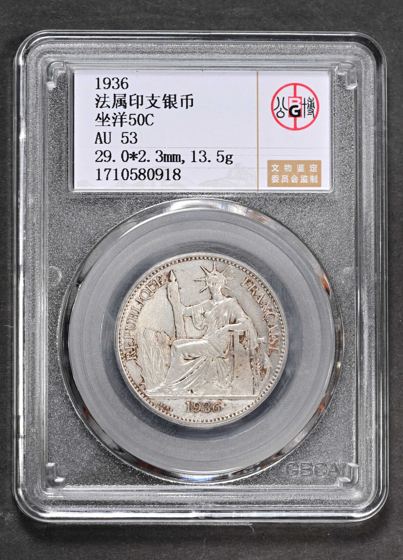 太藏-外国钱币限时专场第二期 1936年法属印支银币坐洋50C