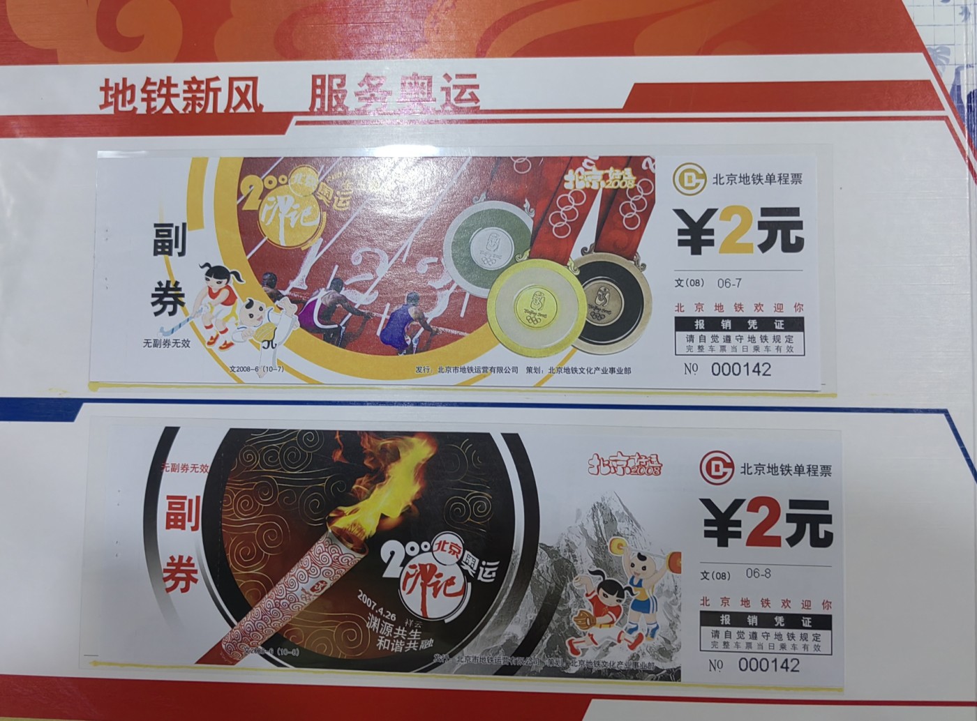 北京地铁珍藏册