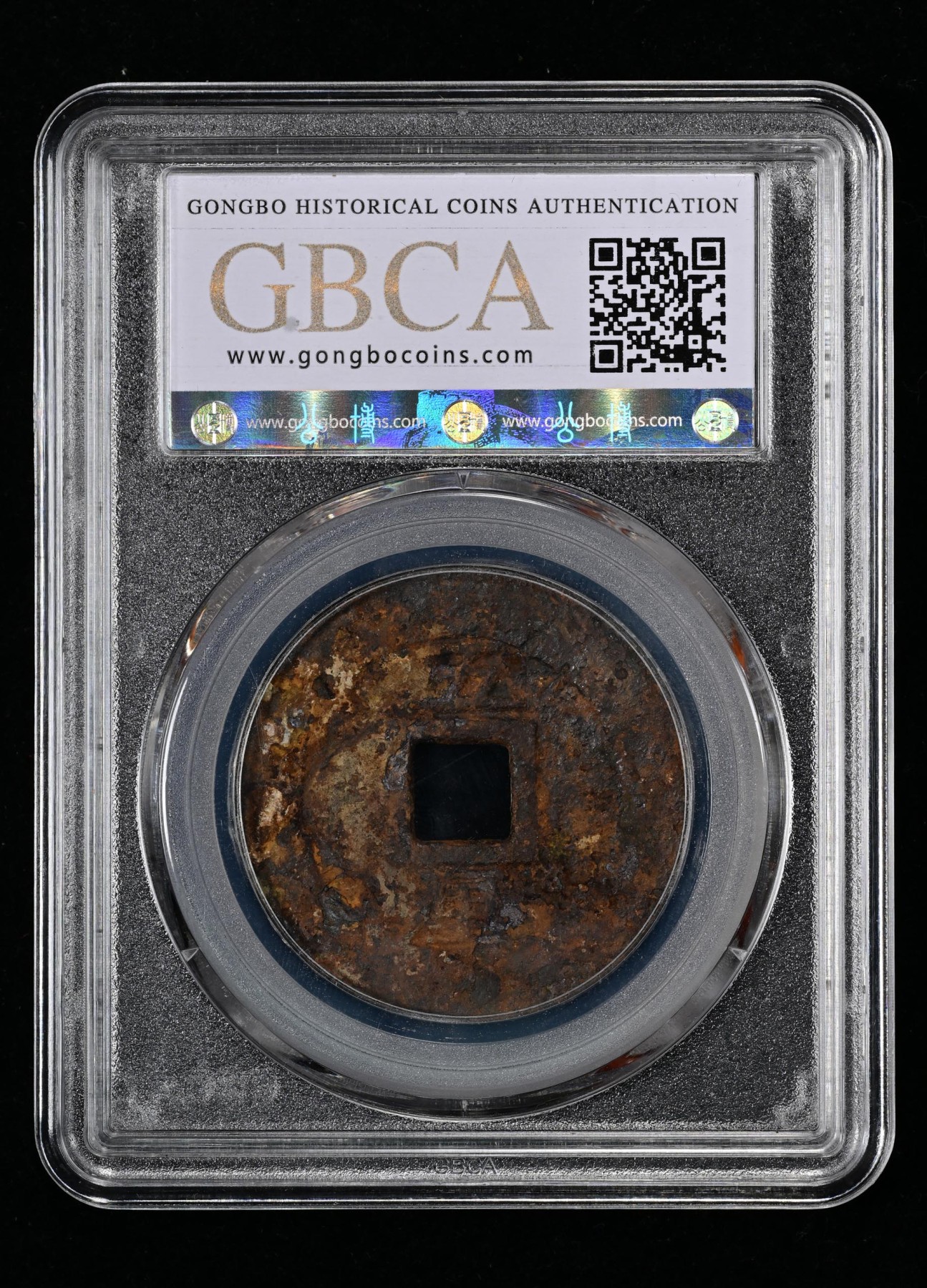 太藏-古钱限时专场第一期 明朝 兴朝通宝五厘角头通