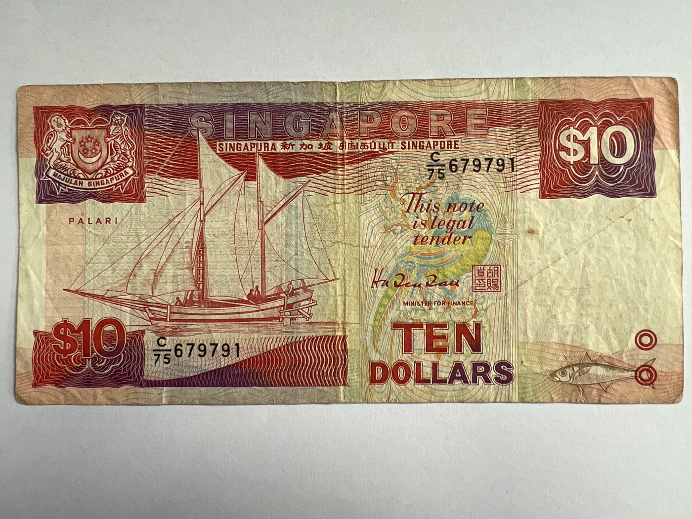 第496期 纸币专场 （无押金，捡漏，全场50包邮，偏远地区除外，接收代拍业务） 新加坡10元  帆船版