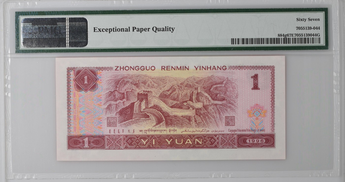 Immortal auction(评级钞场) China / People's Republic, 1 Yuan 1996 - Wmk: Stars