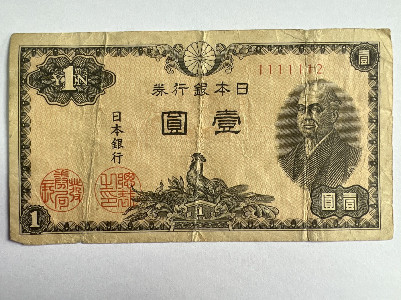 第495期 纸币专场 （无押金，捡漏，全场50包邮，偏远地区除外，接收代拍业务） 日本壹元