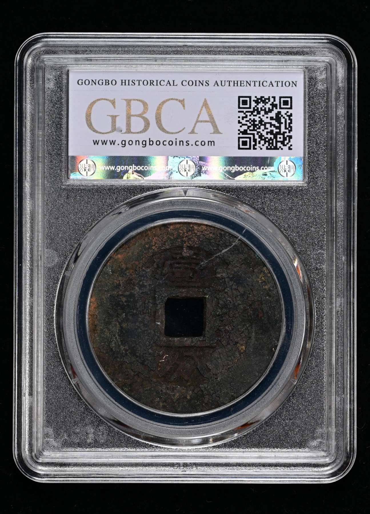 太藏-古钱限时专场第一期 明朝 永历通宝双禾一目壹分