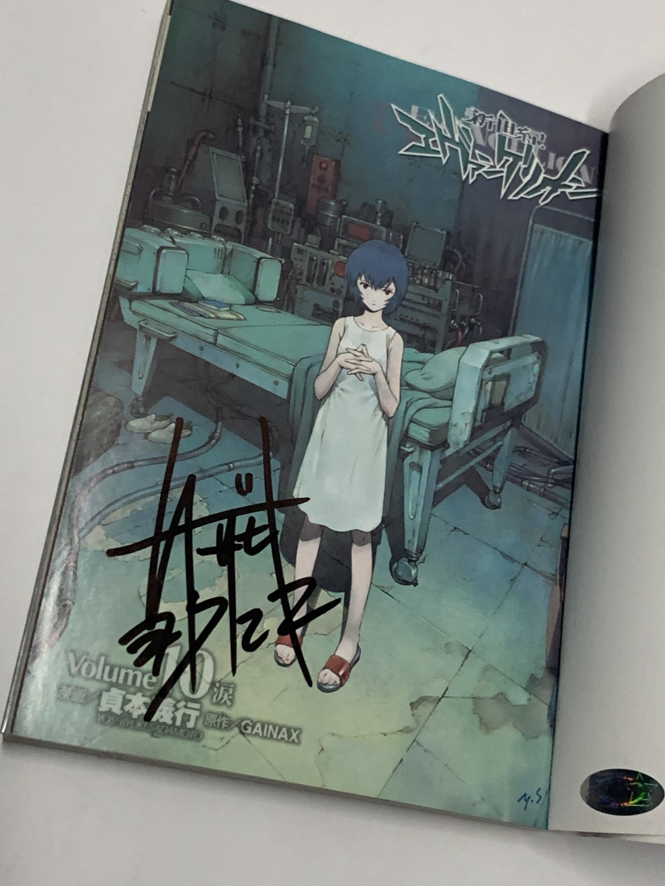 零元拍：日本著名漫画家 贞本义行亲笔签名日文原版漫画《新世纪福音战士》第10卷