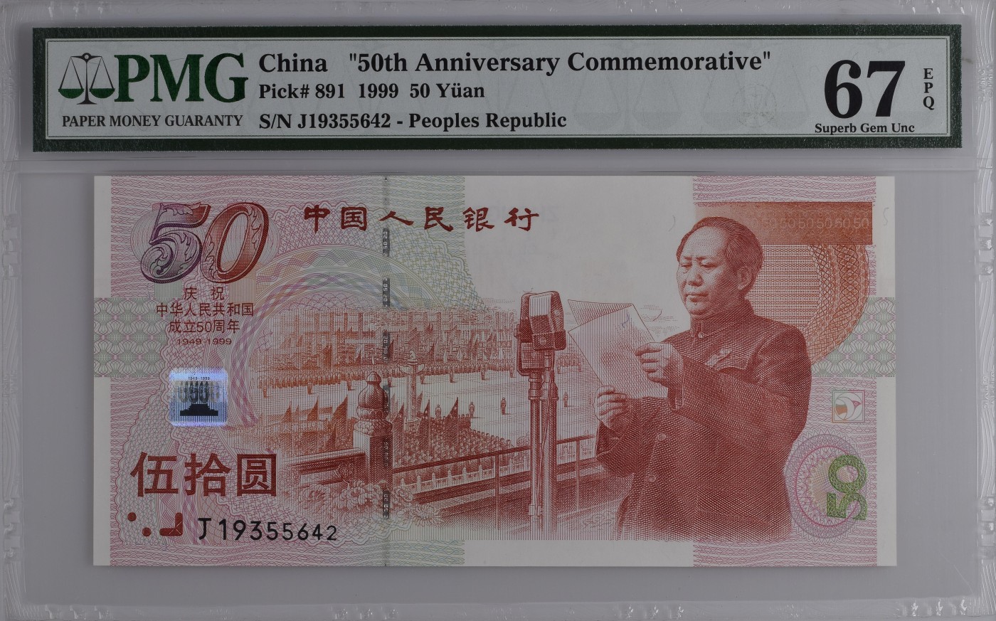 Immortal auction(评级钞场) China   