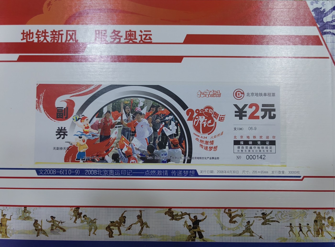 北京地铁珍藏册
