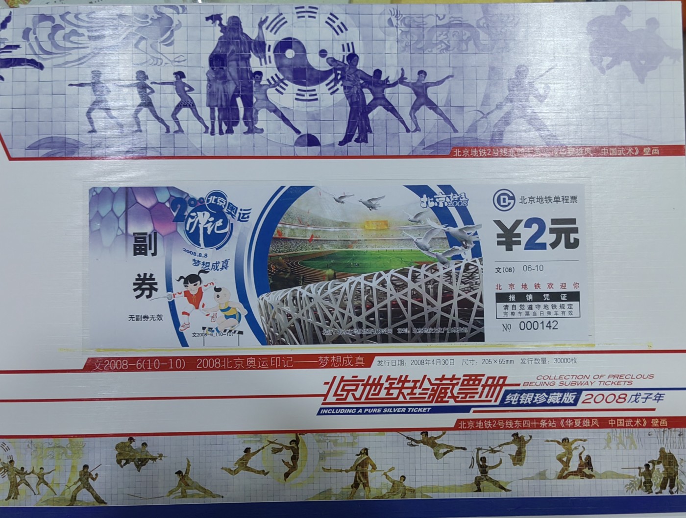 北京地铁珍藏册