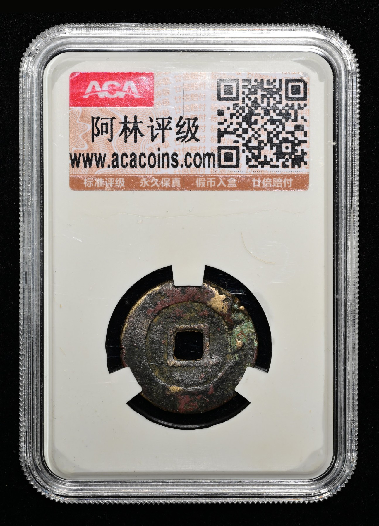 太藏-古钱限时专场第一期 明朝 永昌通宝李自成铸小平钱