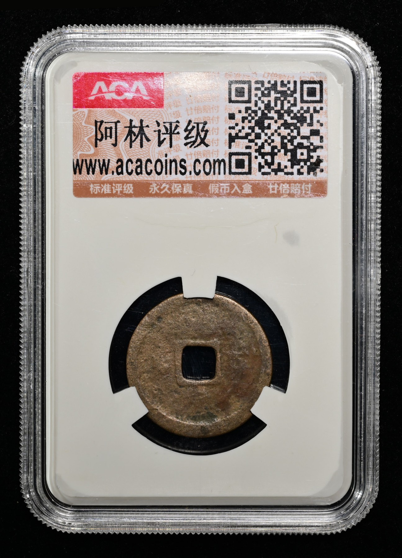 太藏-古钱限时专场第一期 明朝 永乐通宝明成祖朱棣铸