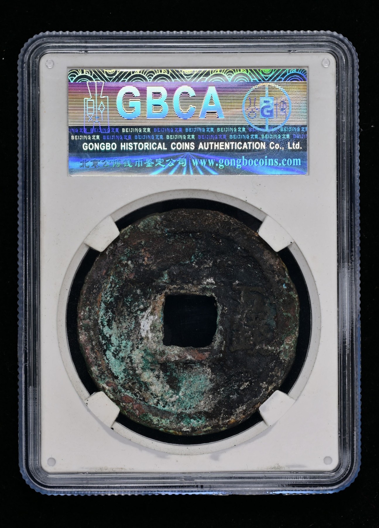 太藏-古钱限时专场第一期 明朝 洪武通宝五钱