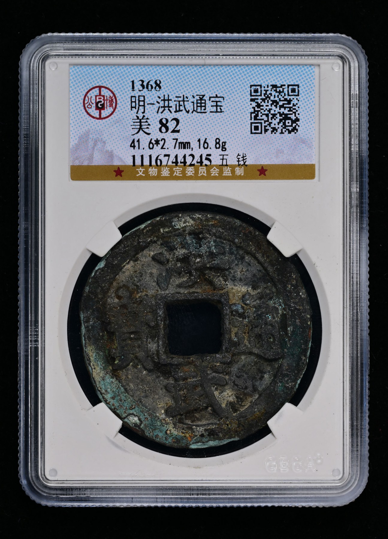 太藏-古钱限时专场第一期 明朝 洪武通宝五钱