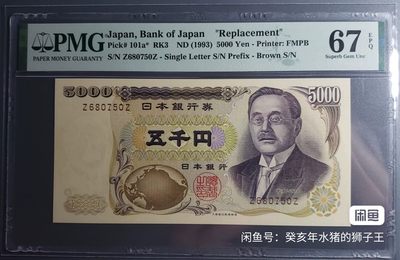 Japan, Bank of Japan    ""Replacement"", 5000 Yen RK3    ND (1993) - Printer: FMPB - Japan, Bank of Japan    ""Replacement"", 5000 Yen RK3    ND (1993) - Printer: FMPB