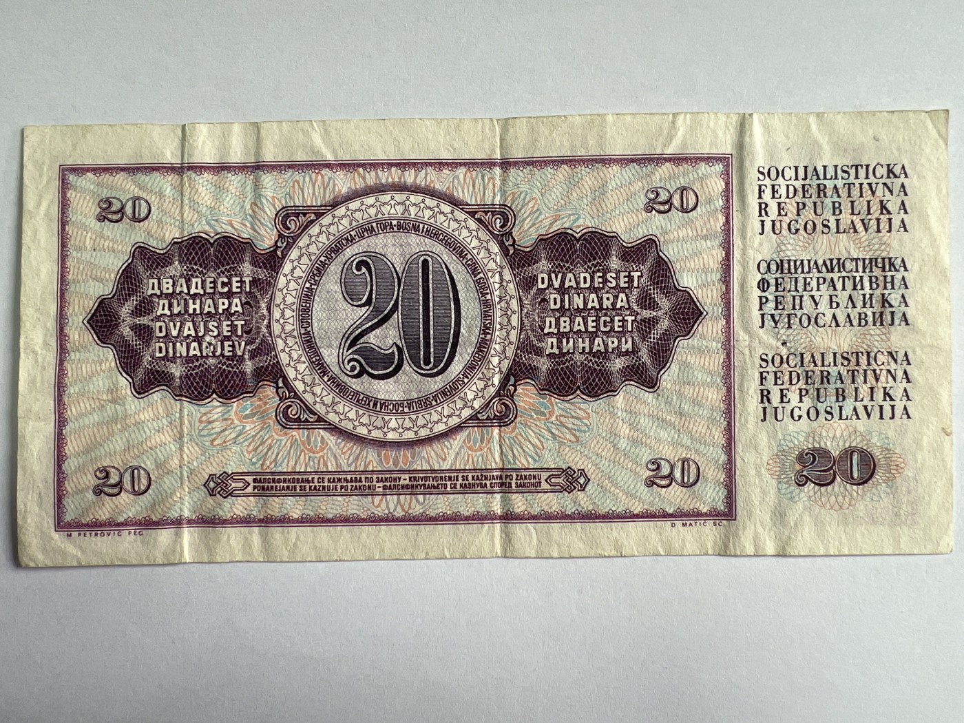 第496期 纸币专场 （无押金，捡漏，全场50包邮，偏远地区除外，接收代拍业务） 南斯拉夫20第纳尔