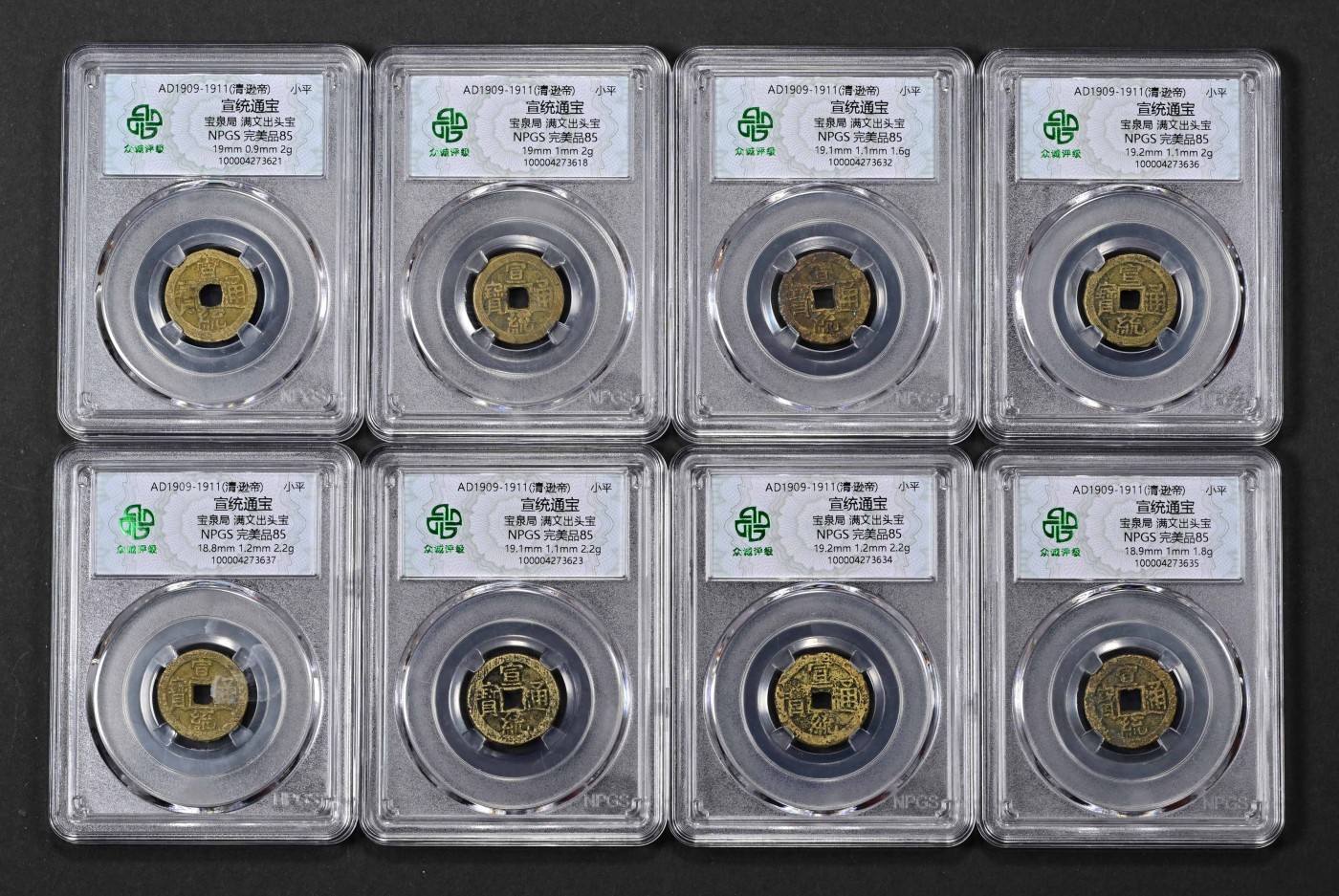 太藏-古钱限时专场第一期 清朝 宣统通宝宝泉局满文出头宝小平一组八枚
