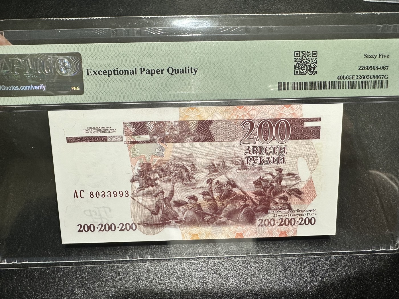 《外钞收藏家》第三百二十六期（连拍第三场） 2004年德涅斯特200 PMG66 无47靓号