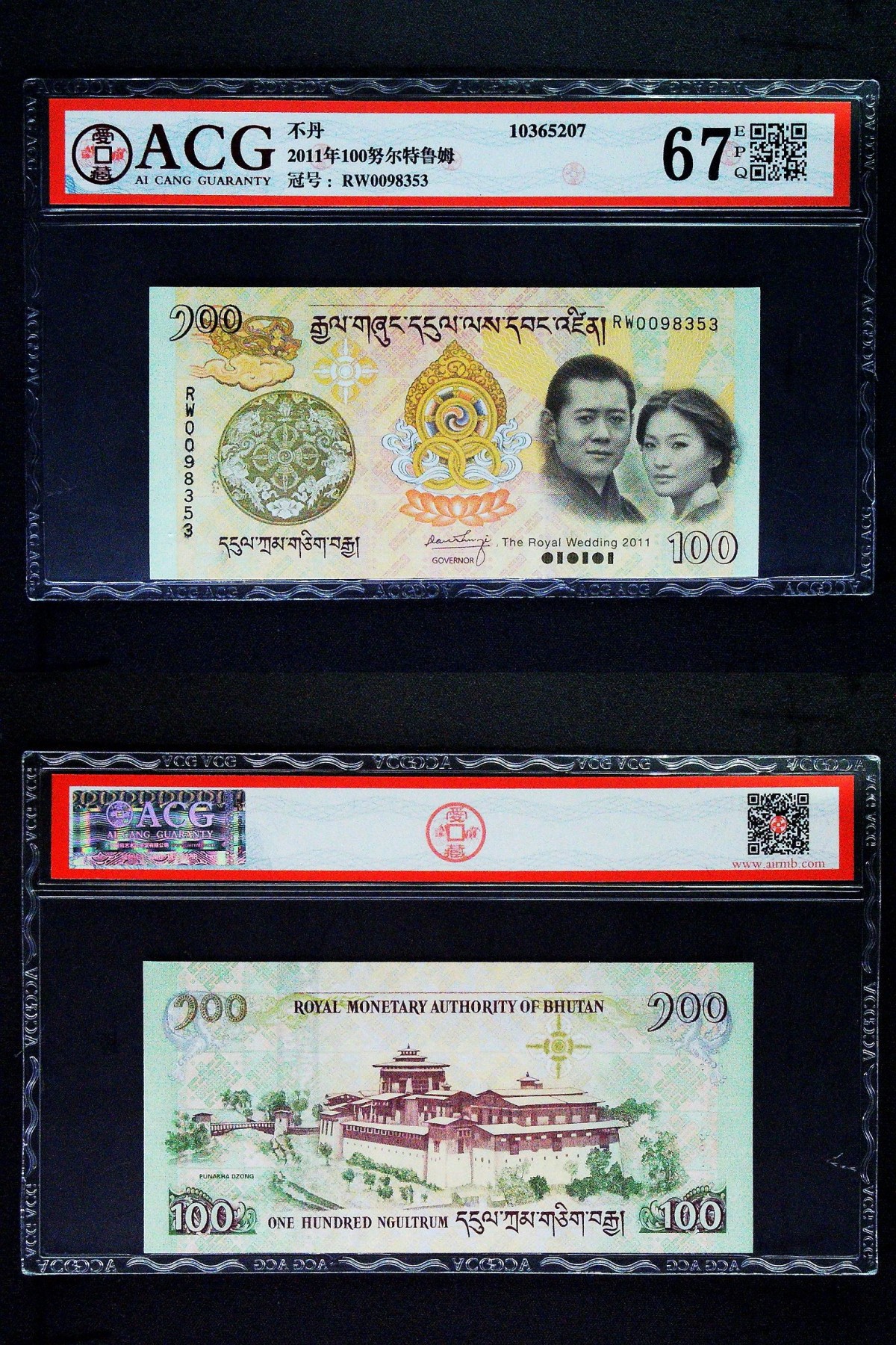 Immortal auction(评级钞场) 2011年100努尔特鲁姆 67 EPQ